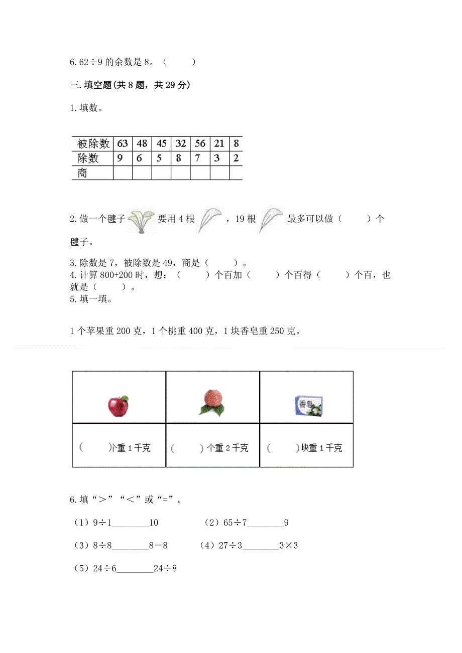 人教版二年级下册数学期末测试卷加答案解析.docx_第2页