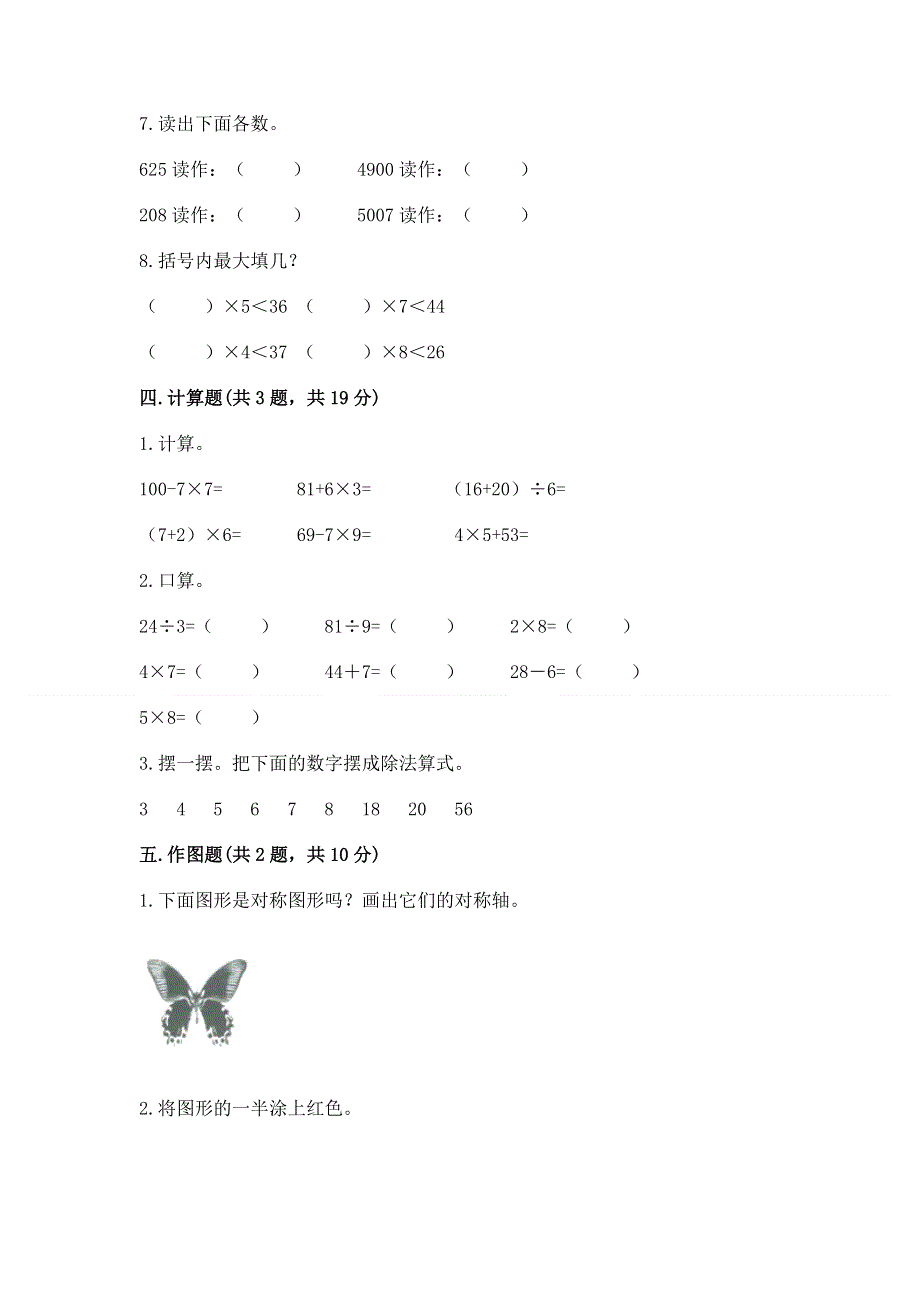 人教版二年级下册数学期末测试卷加答案解析.docx_第3页