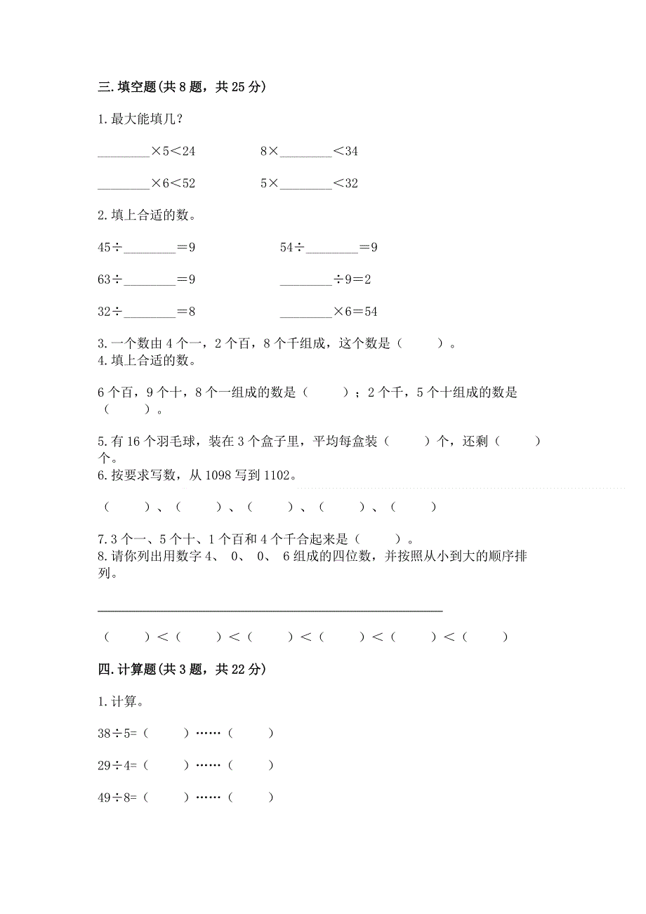 人教版二年级下册数学期末测试卷【考点精练】.docx_第2页