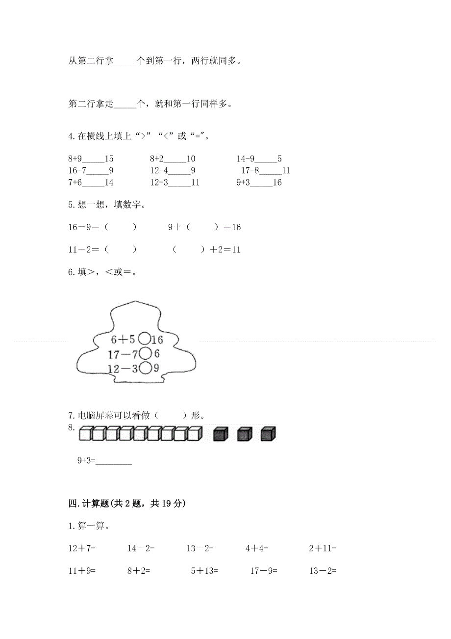 人教版一年级下册数学 期中测试卷（易错题）word版.docx_第3页