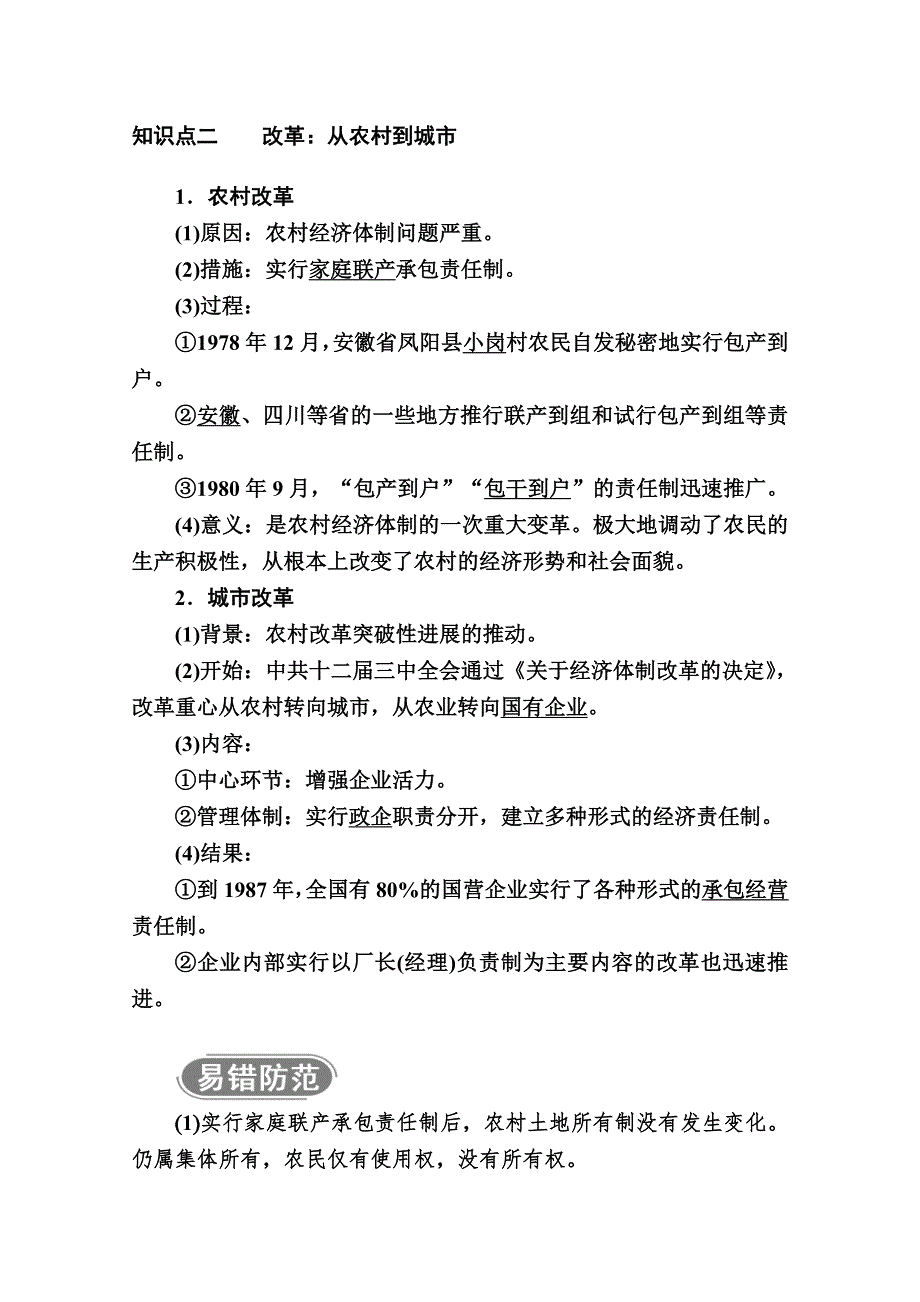 2020-2021学年历史人民版必修2学案：专题三 二　伟大的历史性转折 WORD版含解析.doc_第2页