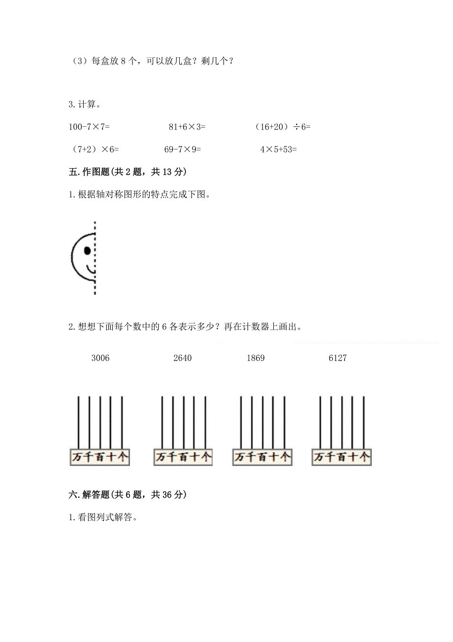 人教版二年级下册数学期末测试卷免费下载答案.docx_第3页