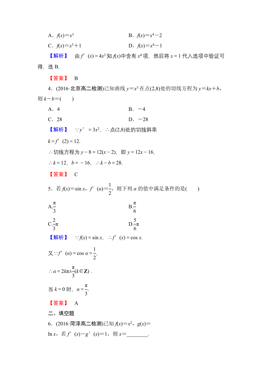 2016-2017学年高中数学人教B版选修2-2学业分层测评 第一章 导数及其应用 1.doc_第2页