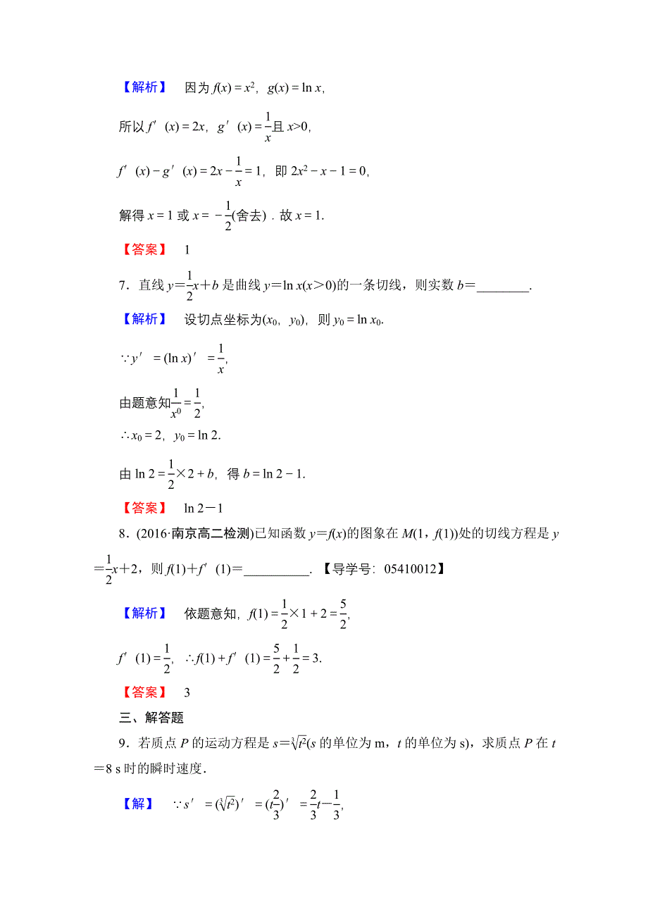 2016-2017学年高中数学人教B版选修2-2学业分层测评 第一章 导数及其应用 1.doc_第3页