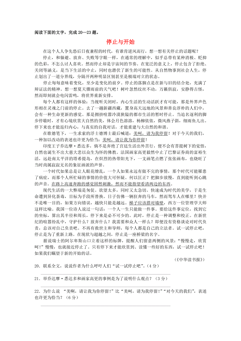 2012届最新高考语文阅读题精练 停止与开始.doc_第1页