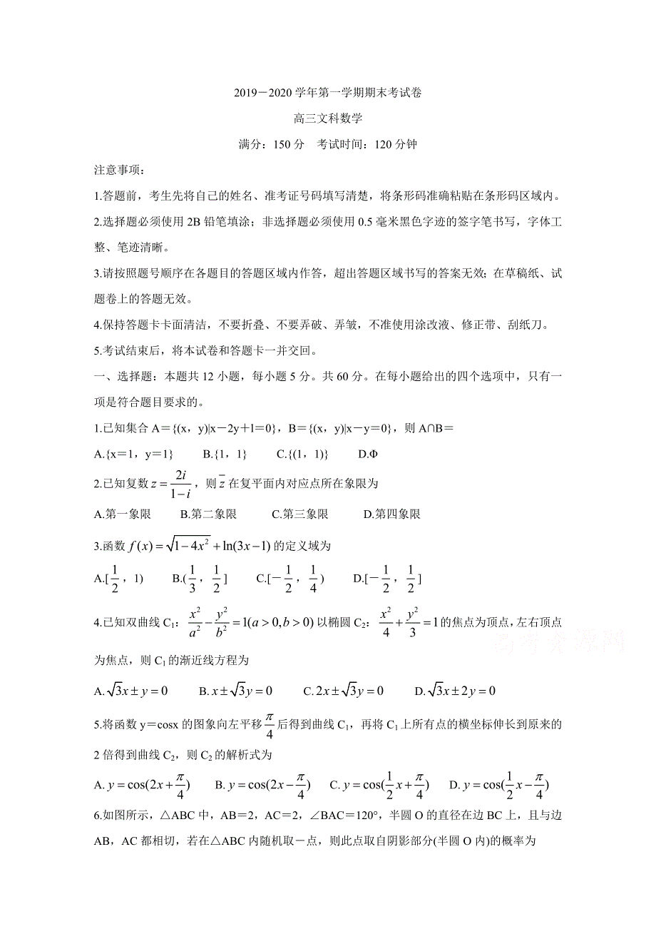 《发布》安徽省池州市2020届高三上学期期末考试 数学（文） WORD版含答案BYCHUN.doc_第1页