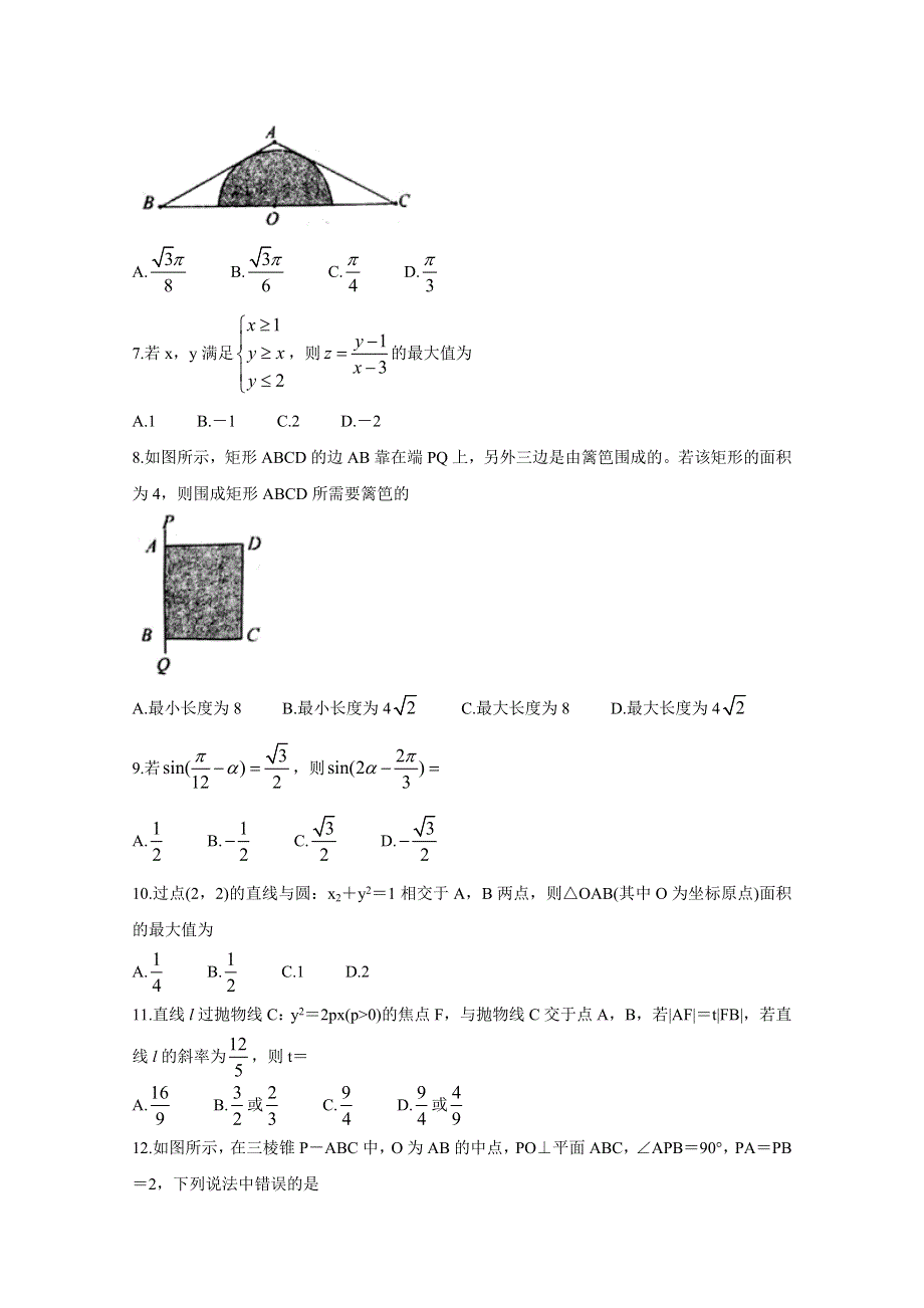 《发布》安徽省池州市2020届高三上学期期末考试 数学（文） WORD版含答案BYCHUN.doc_第2页