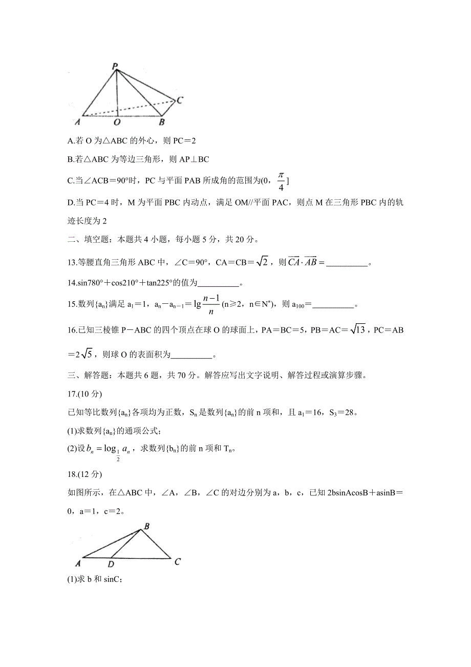 《发布》安徽省池州市2020届高三上学期期末考试 数学（文） WORD版含答案BYCHUN.doc_第3页