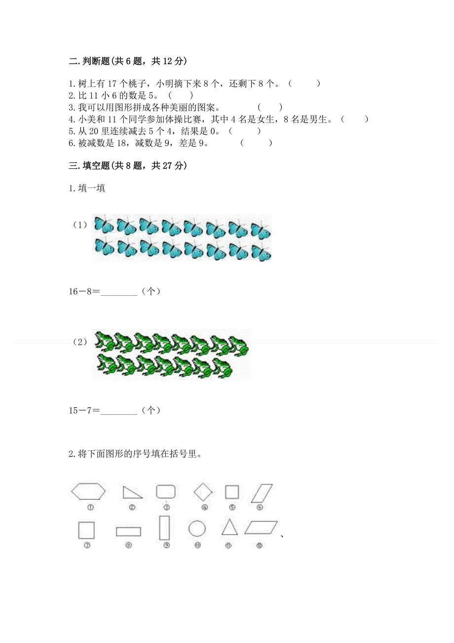 人教版一年级下册数学 期中测试卷（实用）.docx_第2页