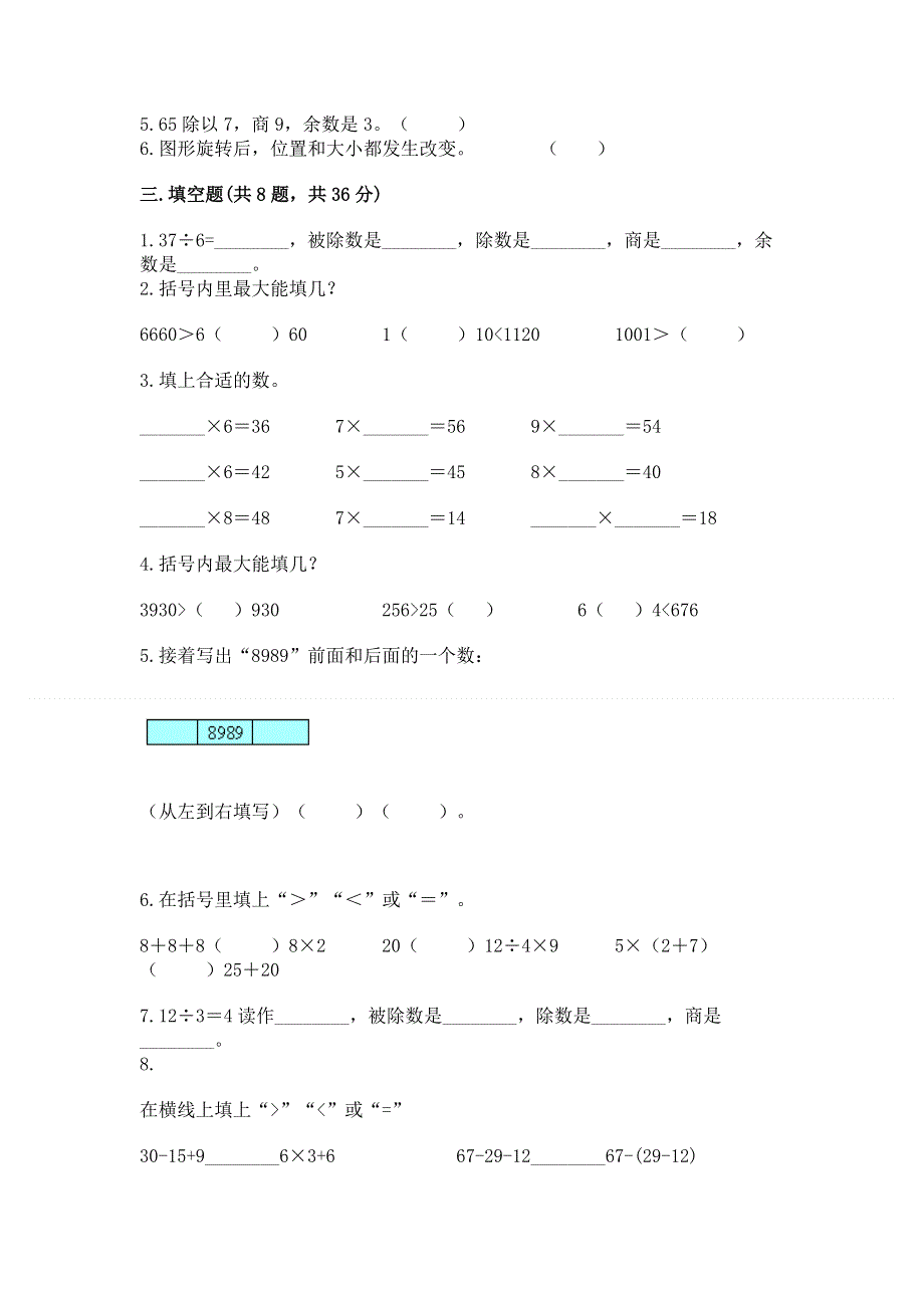 人教版二年级下册数学期末测试卷【考试直接用】.docx_第2页