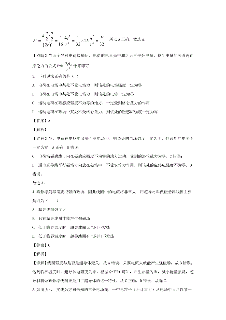 四川省成都市青白江区南开为明学校2019-2020学年高二物理下学期零诊模拟试题（含解析）.doc_第2页