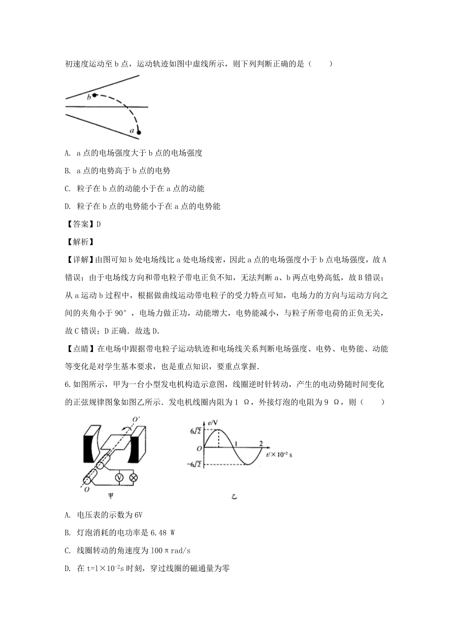 四川省成都市青白江区南开为明学校2019-2020学年高二物理下学期零诊模拟试题（含解析）.doc_第3页