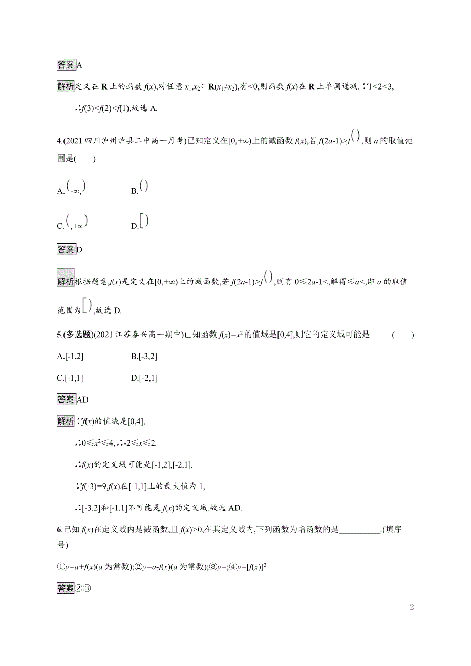 《新教材》2021-2022学年高中数学湘教版必修第一册练习：3-2-1　函数的单调性与最值 WORD版含解析.docx_第2页