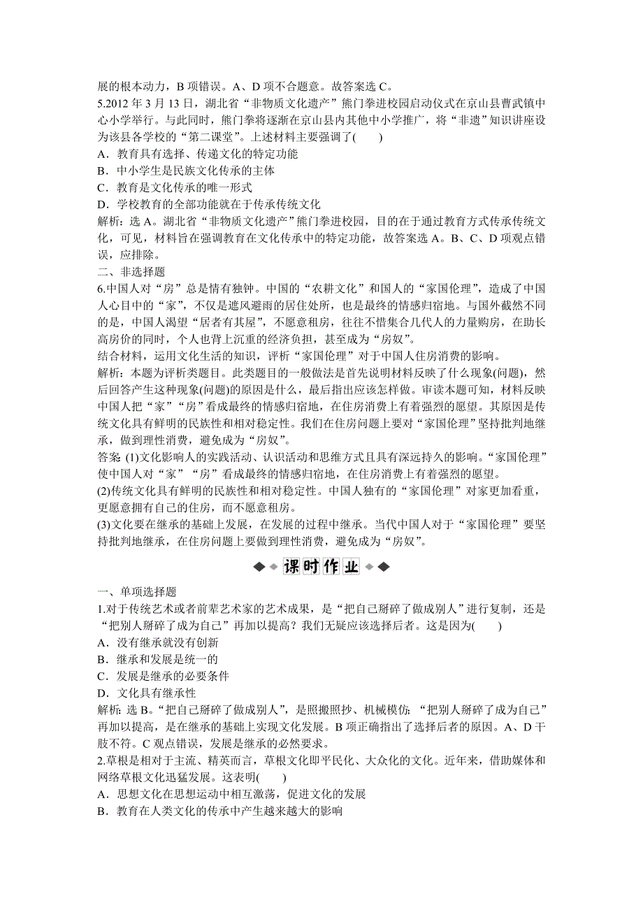 2013年《优化方案》人教版政治必修3电子题库 第四课第二框知能强化训练 WORD版含答案.doc_第2页