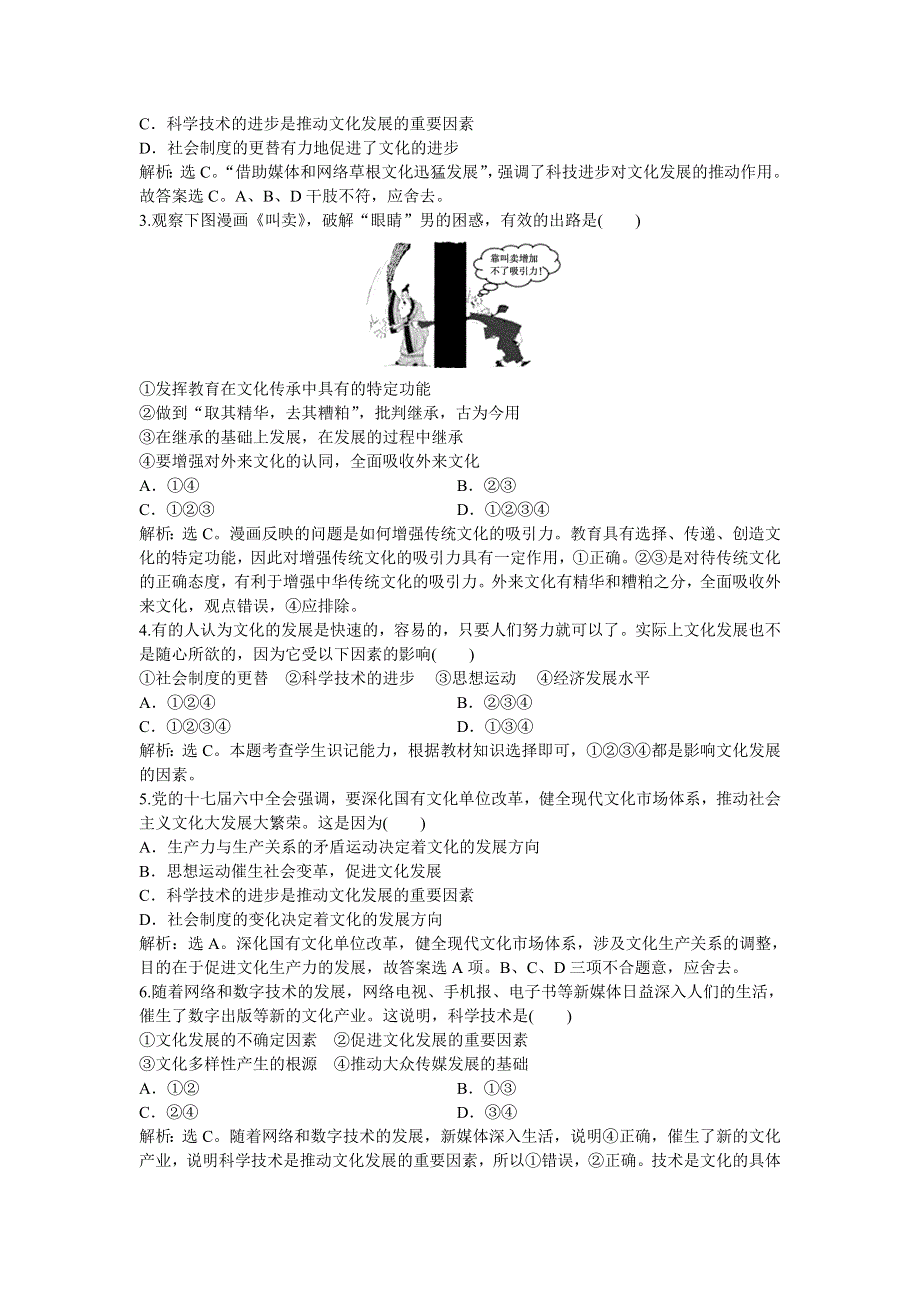 2013年《优化方案》人教版政治必修3电子题库 第四课第二框知能强化训练 WORD版含答案.doc_第3页