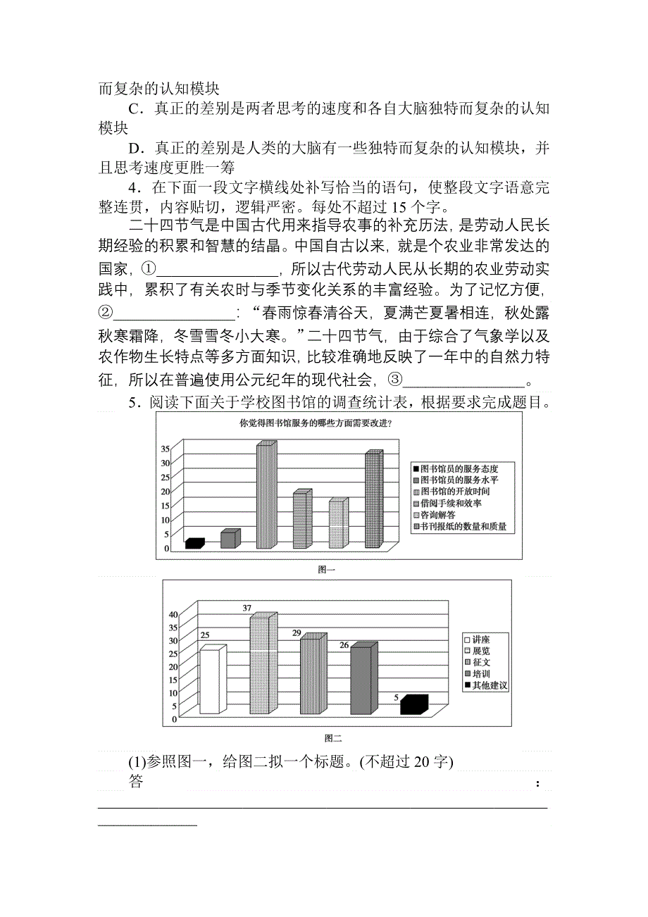 2018年高考语文全程训练计划习题：周周测11 语基＋诗歌鉴赏＋传记阅读 WORD版含答案.doc_第2页