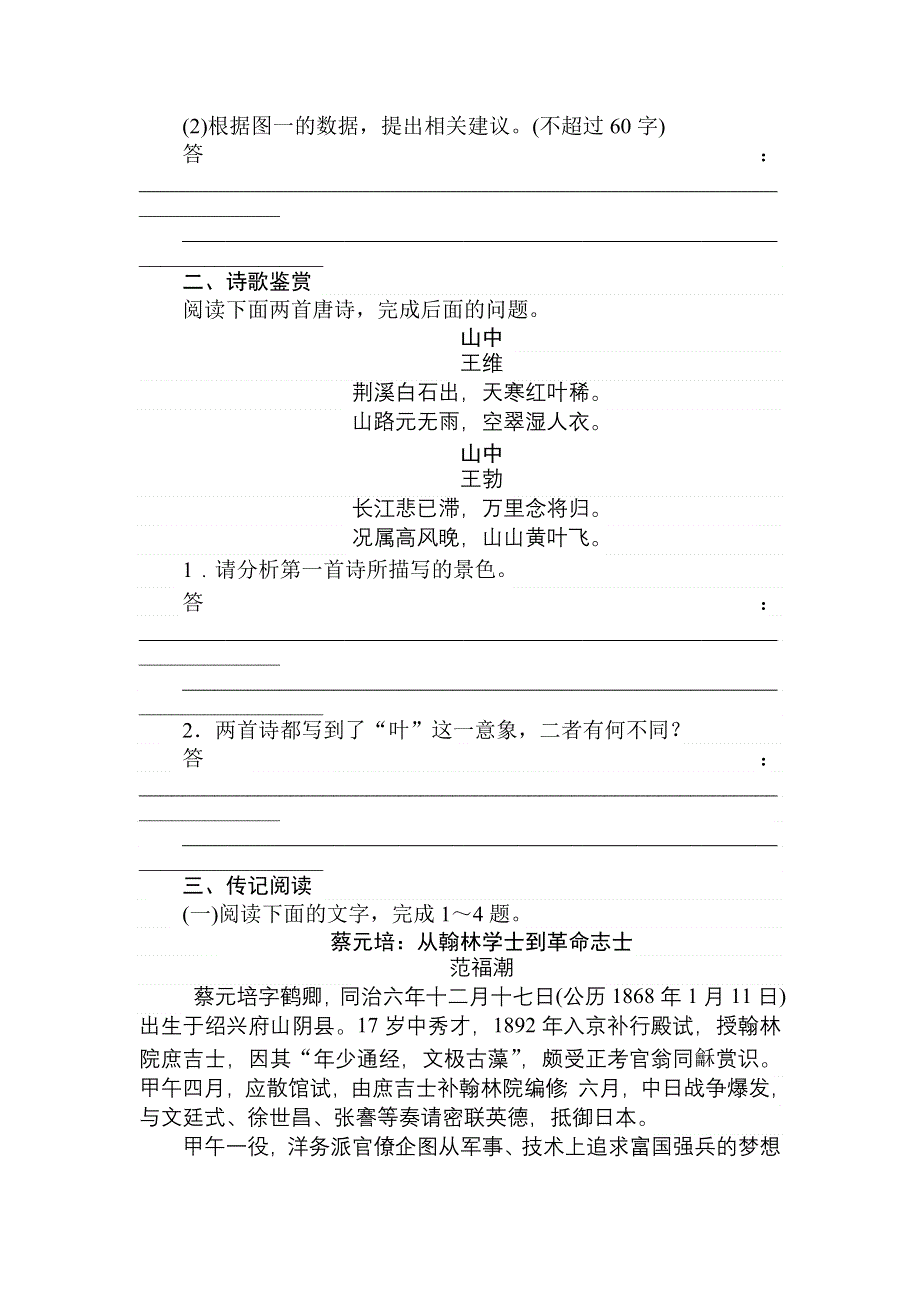 2018年高考语文全程训练计划习题：周周测11 语基＋诗歌鉴赏＋传记阅读 WORD版含答案.doc_第3页