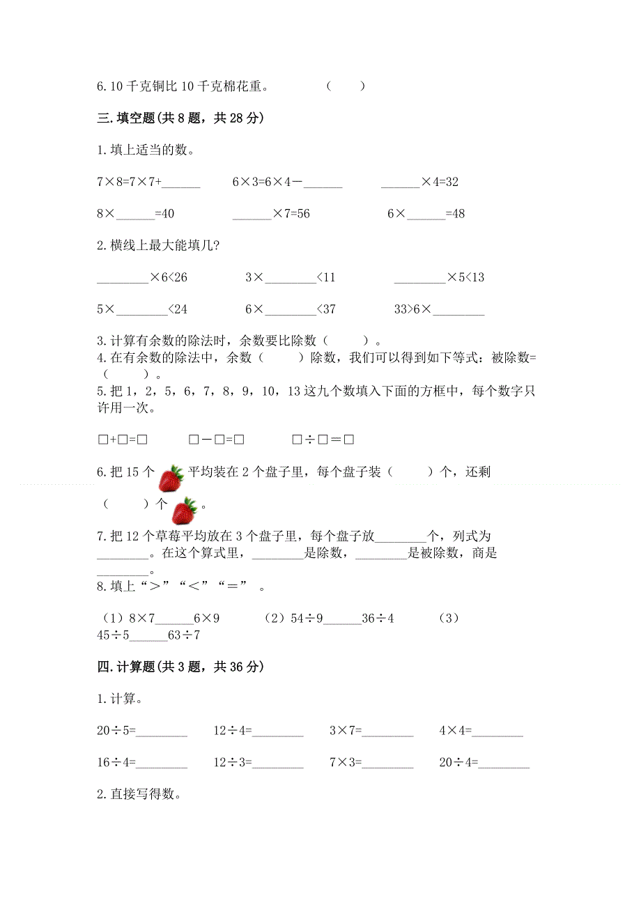 人教版二年级下册数学期末测试卷加精品答案.docx_第2页