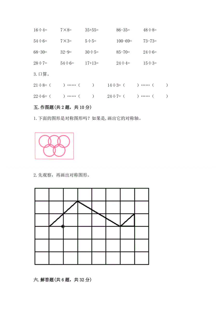 人教版二年级下册数学期末测试卷加精品答案.docx_第3页