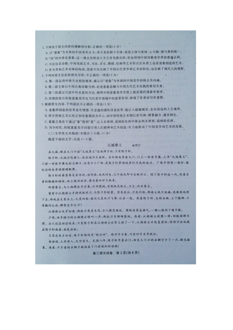 《发布》安徽省池州市东至二中2017-2018学年高二上学期期末考试题 语文图片版含答案.doc_第2页