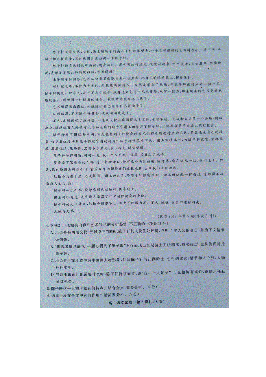 《发布》安徽省池州市东至二中2017-2018学年高二上学期期末考试题 语文图片版含答案.doc_第3页