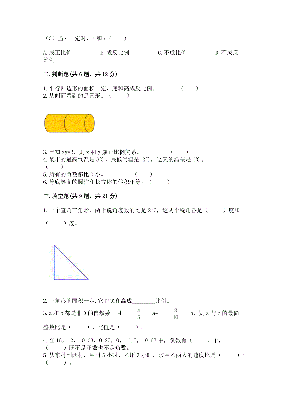 六年级下册数学期末测试卷完美版.docx_第2页