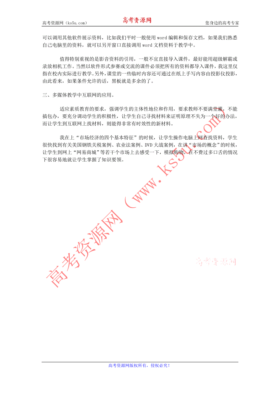 政治教学论文 运用多媒体依托互联网提高政治课教学效果.doc_第2页