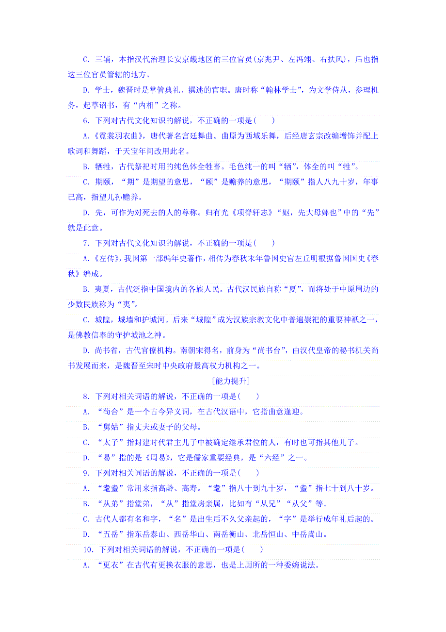 2018年高考语文全程训练计划习题：天天练32 古代文化常识（二） WORD版含答案.doc_第2页