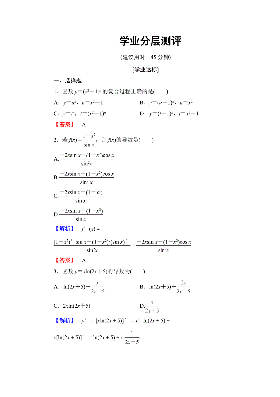 2016-2017学年高中数学人教B版选修2-2学业测评：1.2.3 导数的四则运算法则 WORD版含解析.doc_第1页