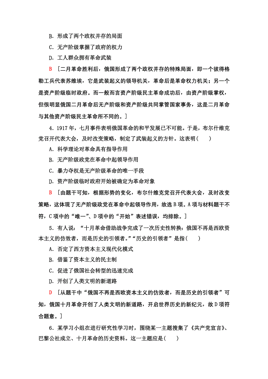 2020-2021学年历史人民版必修1课时分层作业 25 俄国十月社会主义革命 WORD版含解析.doc_第2页