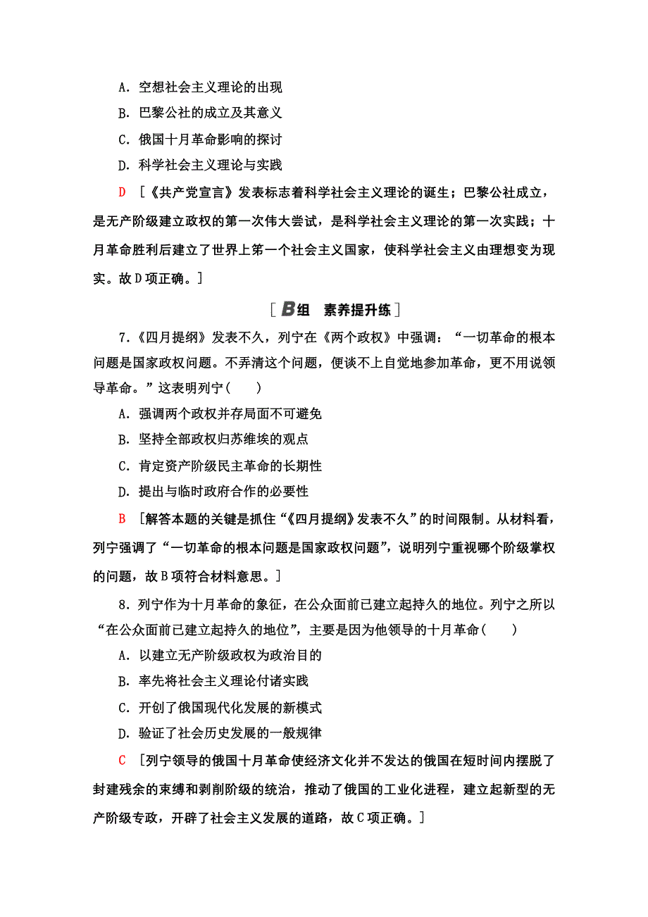 2020-2021学年历史人民版必修1课时分层作业 25 俄国十月社会主义革命 WORD版含解析.doc_第3页