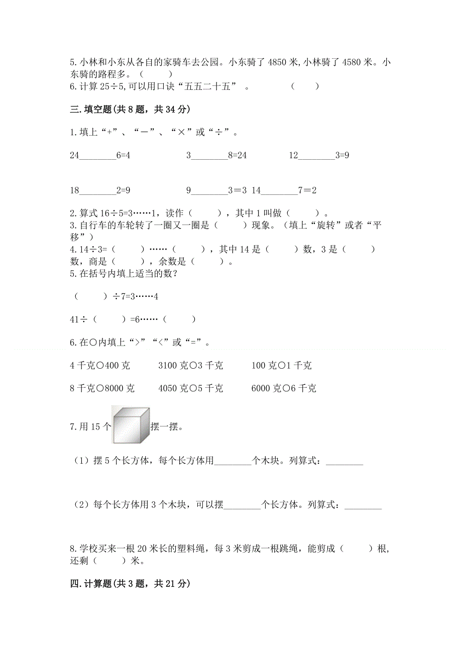 人教版二年级下册数学期末测试卷及1套参考答案.docx_第2页