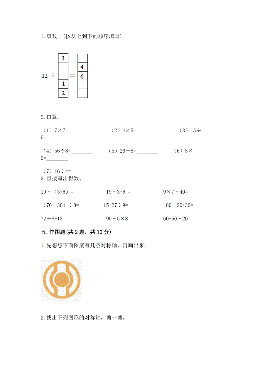 人教版二年级下册数学期末测试卷及1套参考答案.docx_第3页