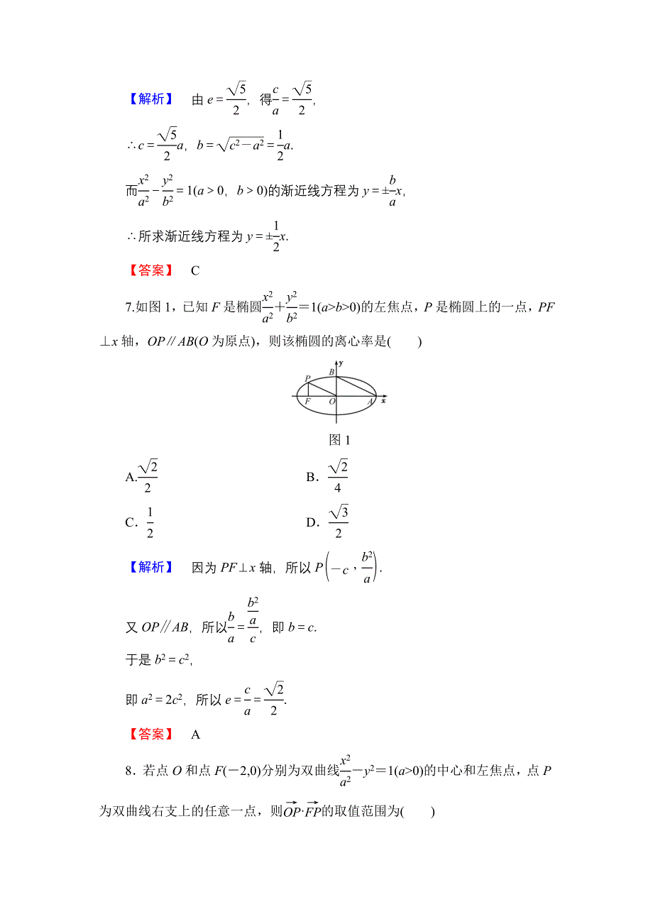 2016-2017学年高中数学人教B版选修2-1章末综合测评2 WORD版含解析.doc_第3页