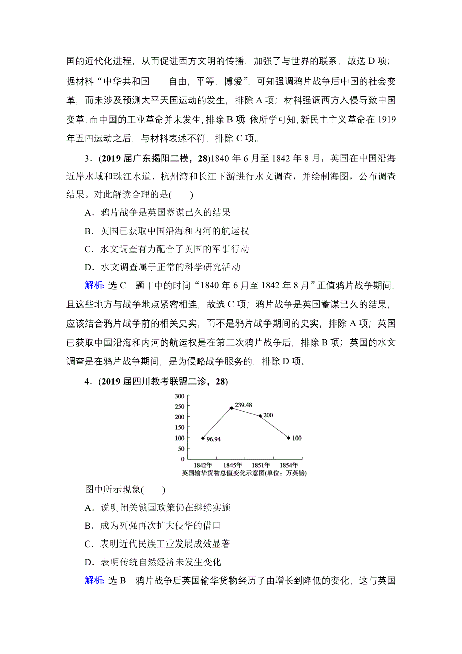 2021届高三人民版历史一轮复习课时跟踪：模块1　专题2　第5讲 列强入侵与民族危机和中国军民维护国家主权的斗争 WORD版含解析.doc_第2页