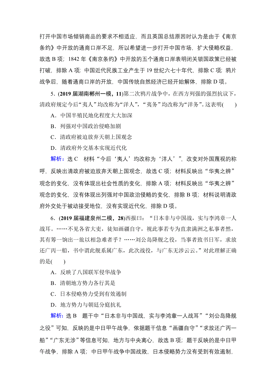 2021届高三人民版历史一轮复习课时跟踪：模块1　专题2　第5讲 列强入侵与民族危机和中国军民维护国家主权的斗争 WORD版含解析.doc_第3页