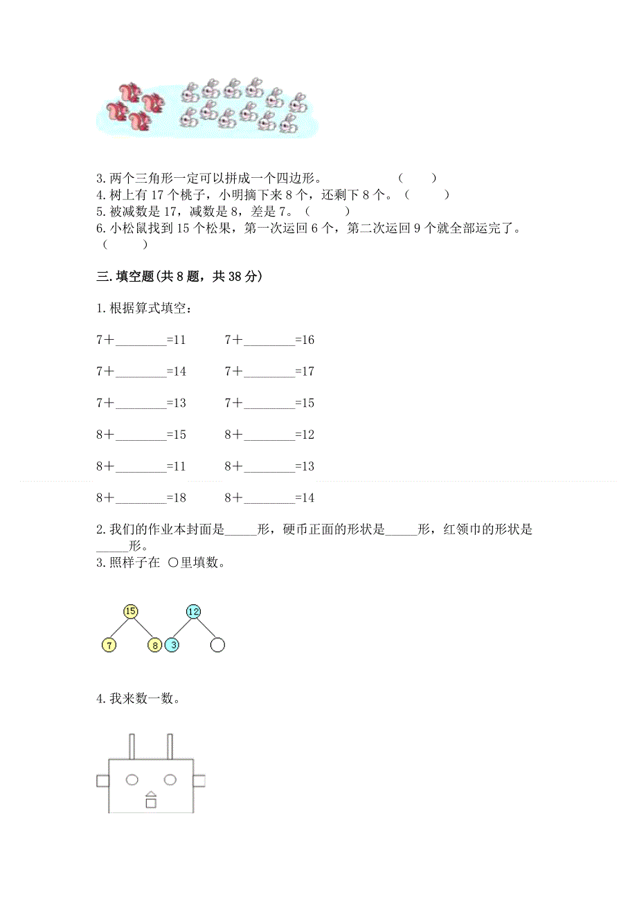 人教版一年级下册数学 期中测试卷（真题汇编）.docx_第2页