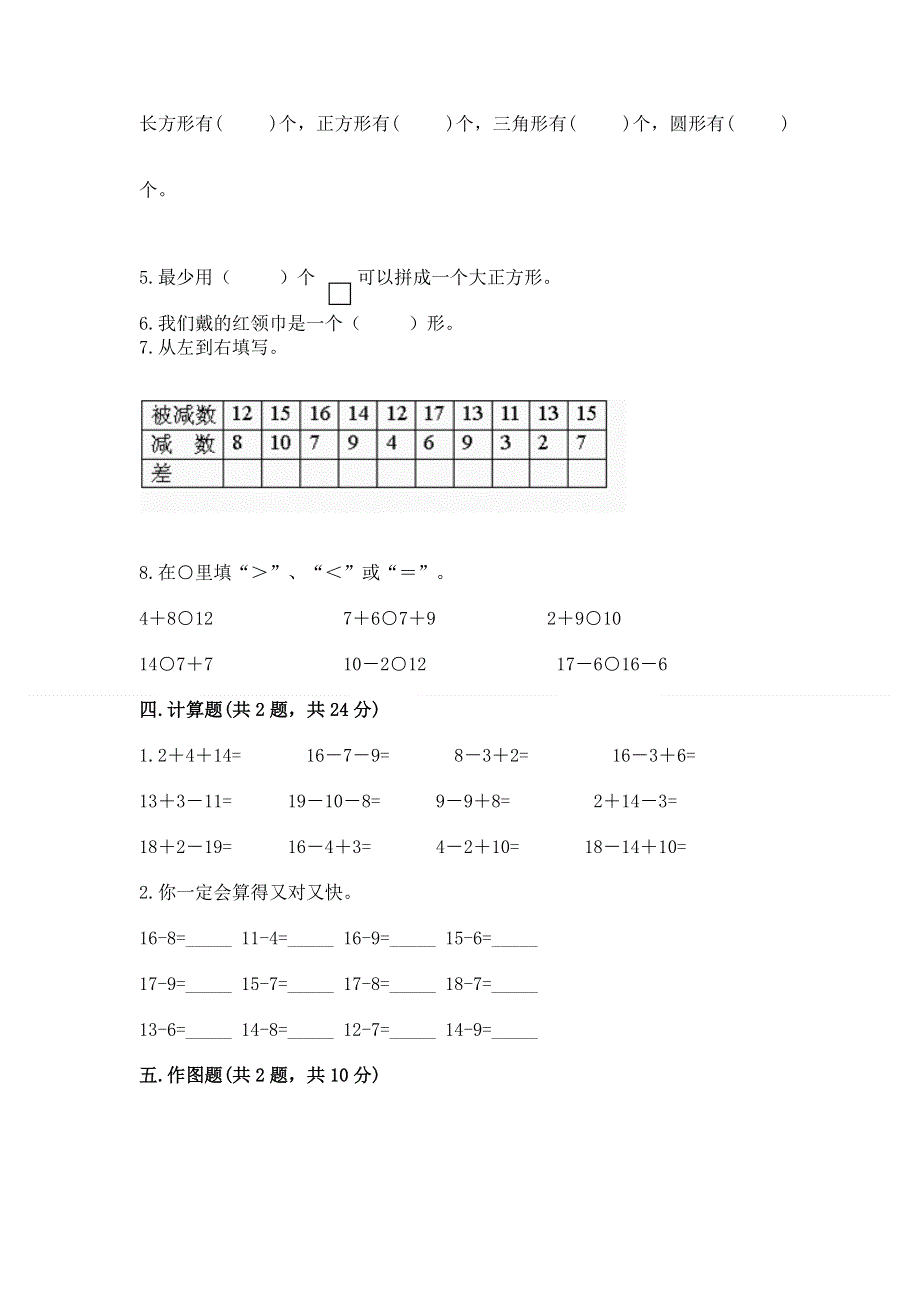 人教版一年级下册数学 期中测试卷（真题汇编）.docx_第3页