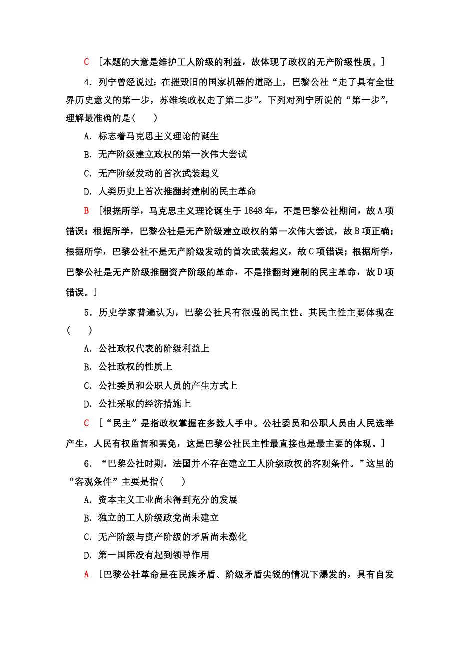 2020-2021学年历史人民版必修1课时分层作业 24 国际工人运动的艰辛历程 WORD版含解析.doc_第2页