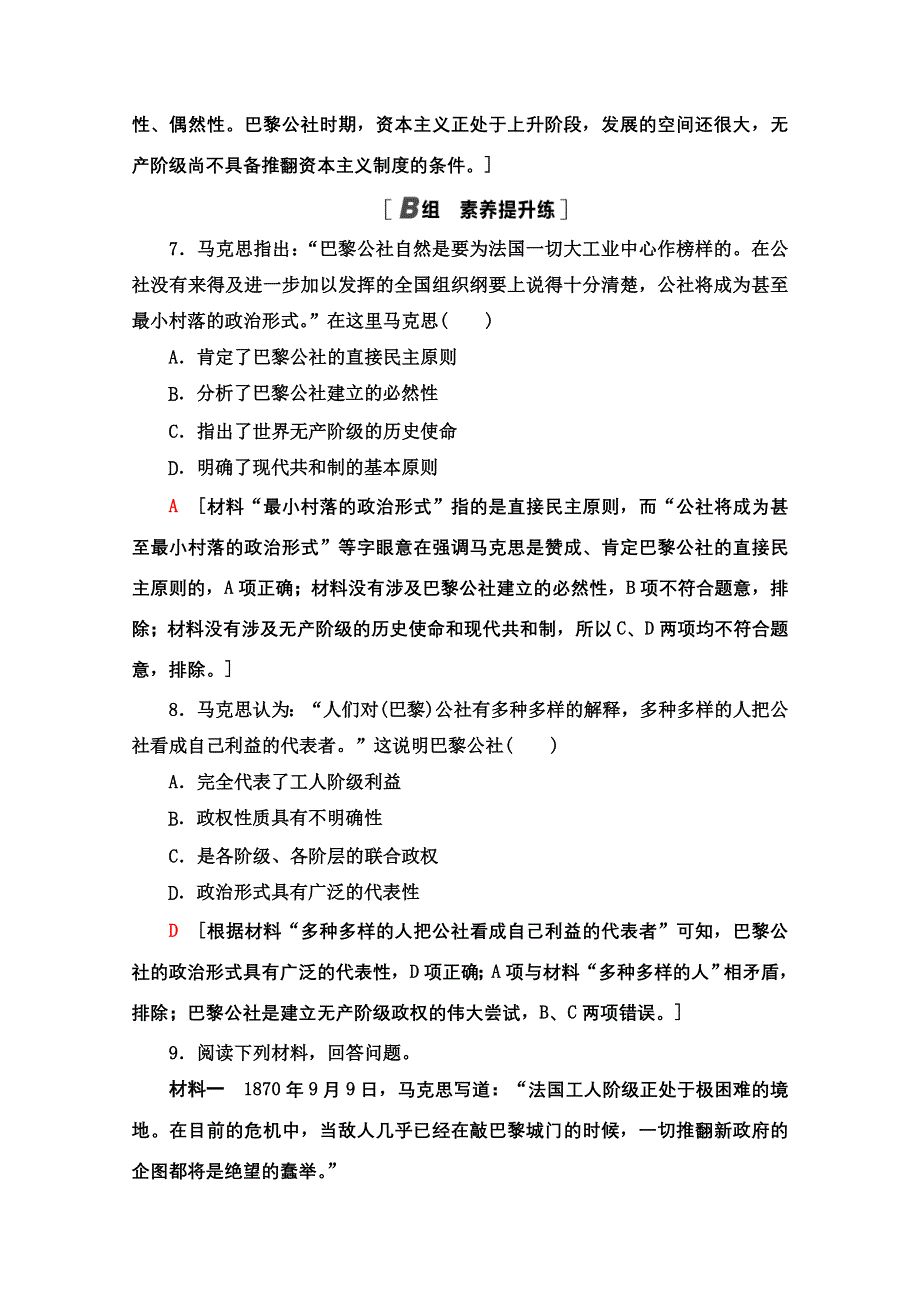 2020-2021学年历史人民版必修1课时分层作业 24 国际工人运动的艰辛历程 WORD版含解析.doc_第3页