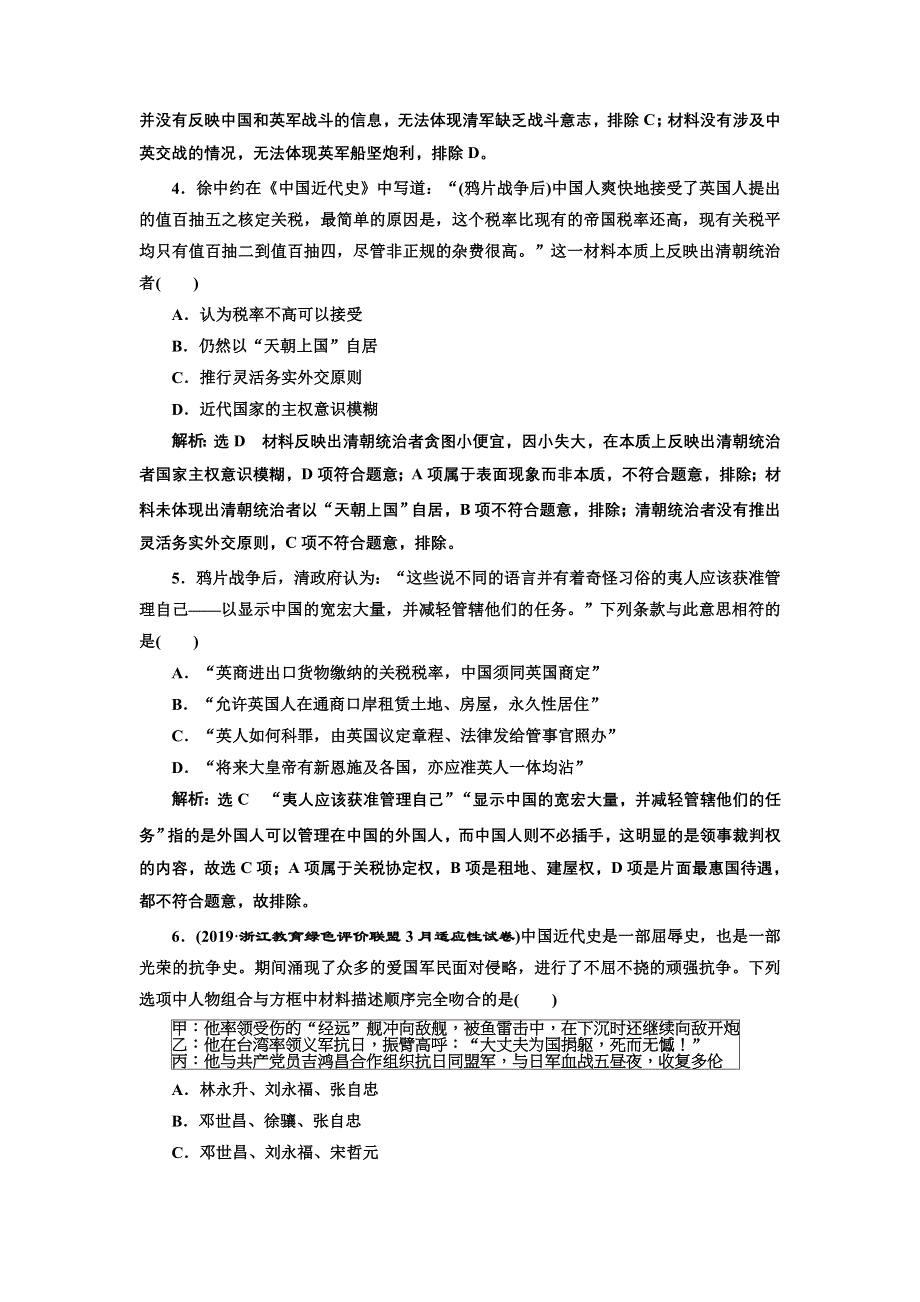 2020年三维 （浙江版）高考二轮复习历史 专题五　近代中国维护国家主权的斗争与中国的民主革命课时跟踪检测（九） 列强入侵与中国军民维护国家主权的斗争 WORD版含答案.doc_第2页