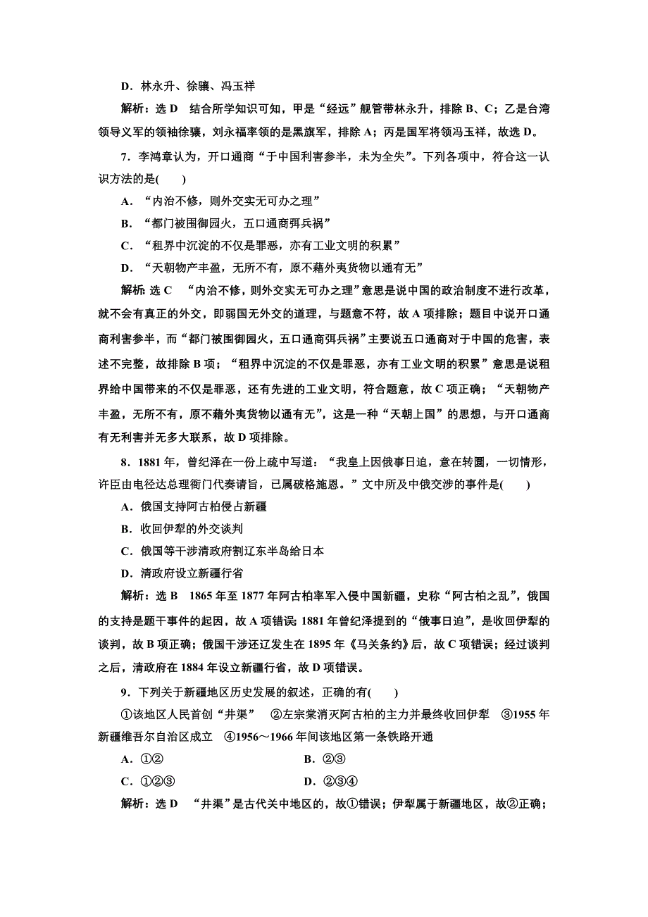 2020年三维 （浙江版）高考二轮复习历史 专题五　近代中国维护国家主权的斗争与中国的民主革命课时跟踪检测（九） 列强入侵与中国军民维护国家主权的斗争 WORD版含答案.doc_第3页