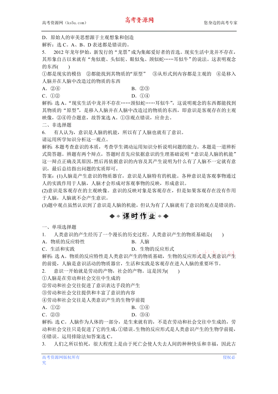 2013年《优化方案》人教版政治必修4电子题库 第二单元第五课第一框知能强化训练 WORD版含答案.DOC_第2页