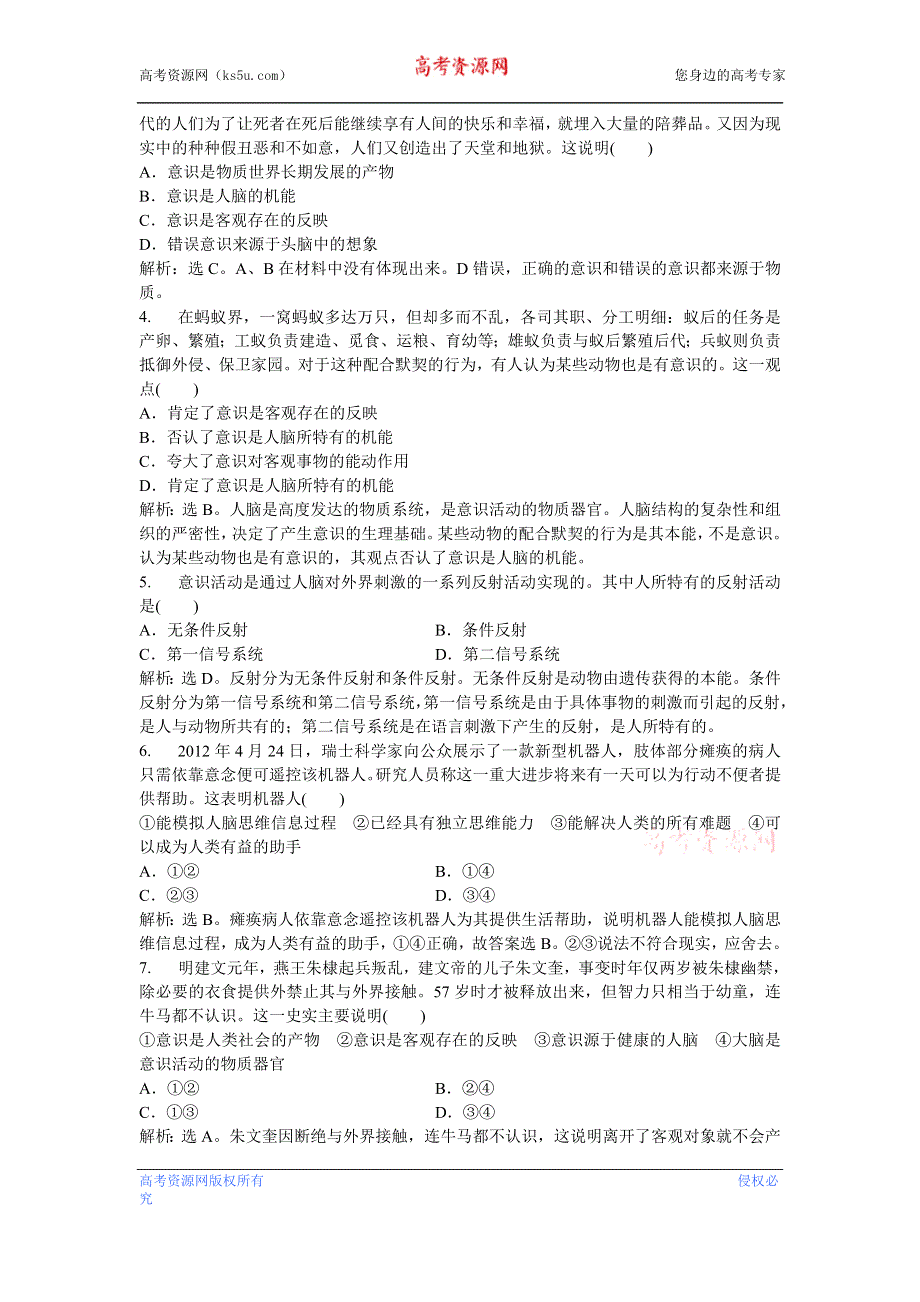 2013年《优化方案》人教版政治必修4电子题库 第二单元第五课第一框知能强化训练 WORD版含答案.DOC_第3页