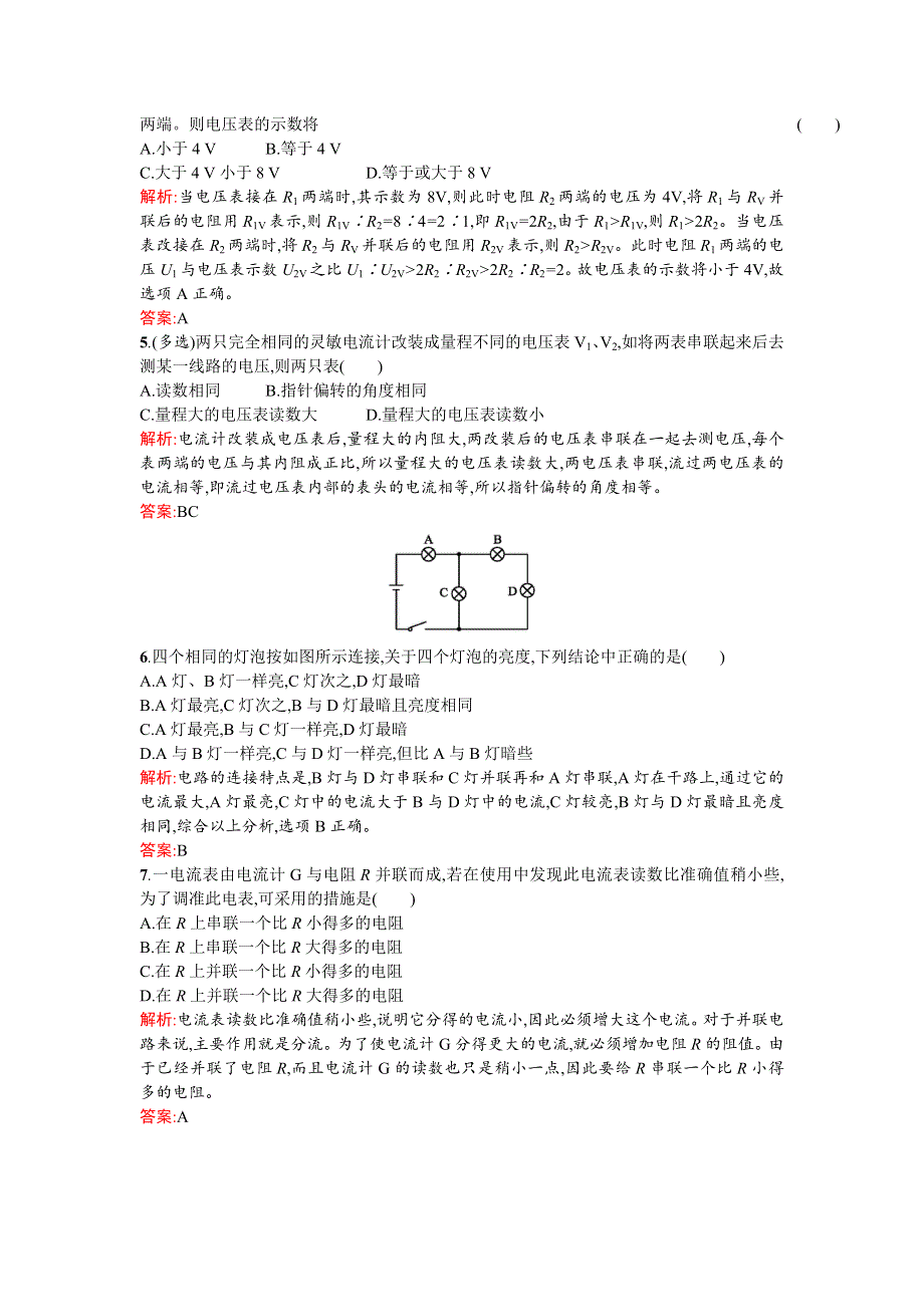 《优化课堂》2015-2016学年高二物理人教版选修3-1课时训练：2.4 串联电路和并联电路 WORD版含解析.doc_第2页