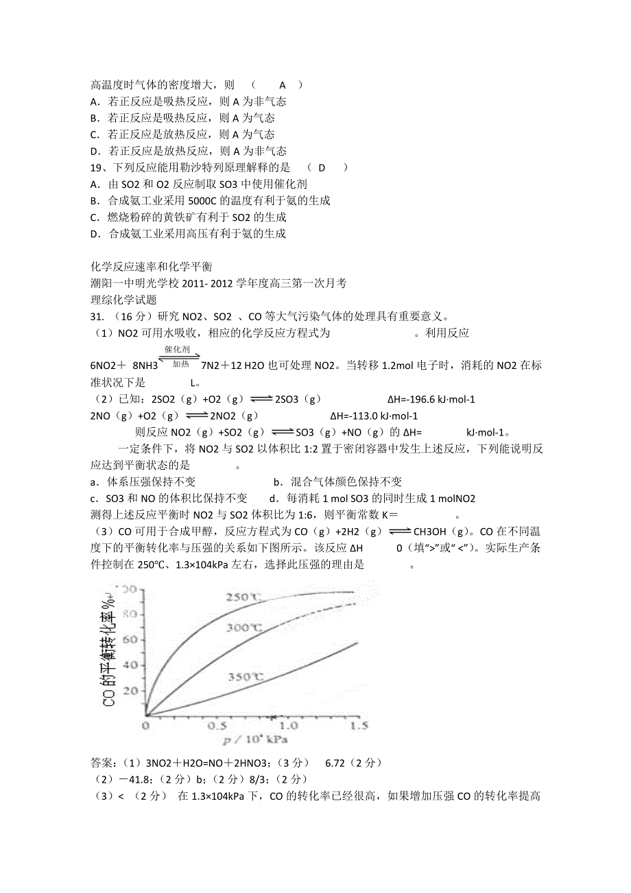 2012届最新模拟题精题分解：化学反应速率和化学平衡（四）.doc_第2页