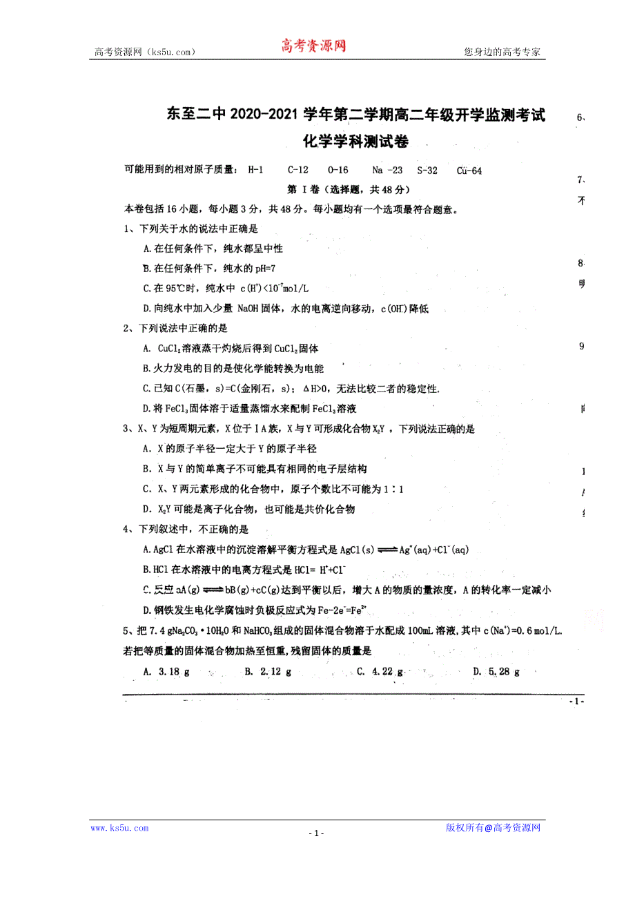 《发布》安徽省池州市东至二中2020-2021学年高二下学期开年考化学试题 扫描版含答案.doc_第1页