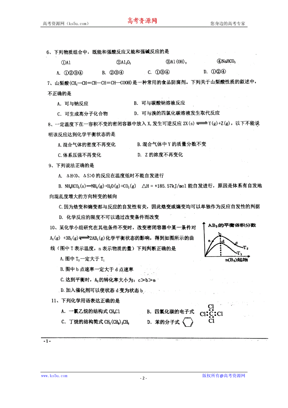 《发布》安徽省池州市东至二中2020-2021学年高二下学期开年考化学试题 扫描版含答案.doc_第2页