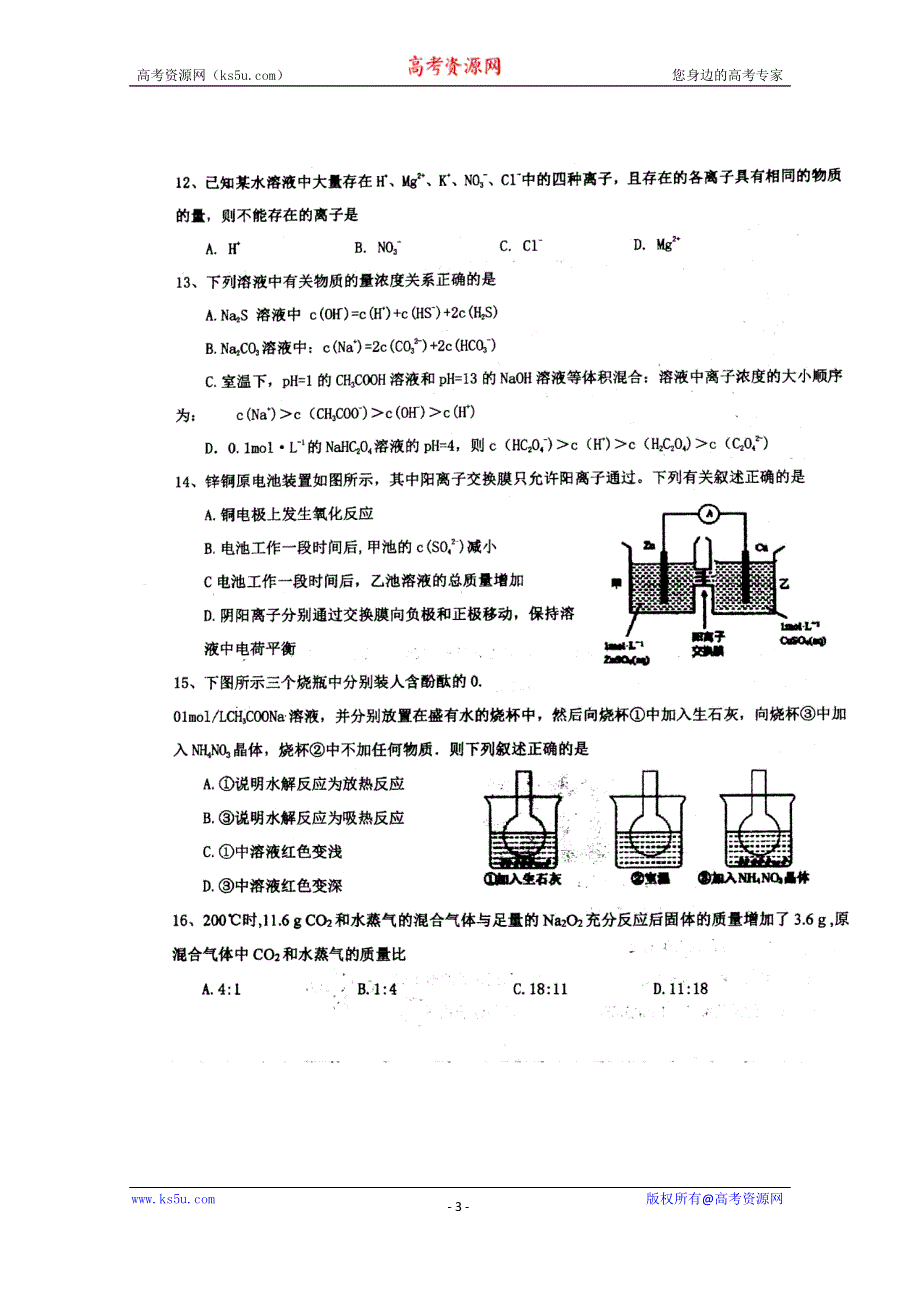 《发布》安徽省池州市东至二中2020-2021学年高二下学期开年考化学试题 扫描版含答案.doc_第3页