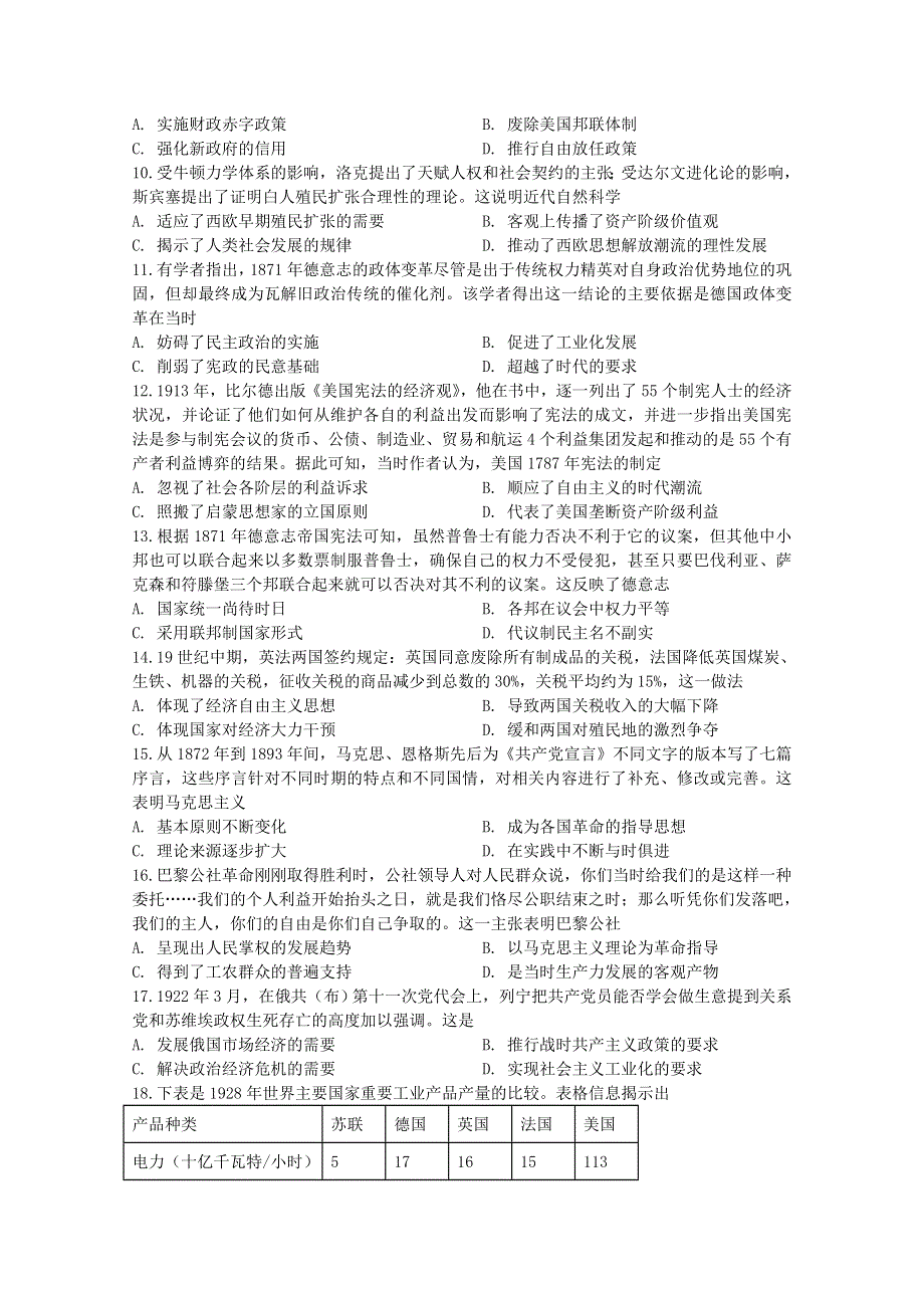 四川省成都市青白江区南开为明学校2019-2020学年高二历史零诊模拟试题.doc_第2页